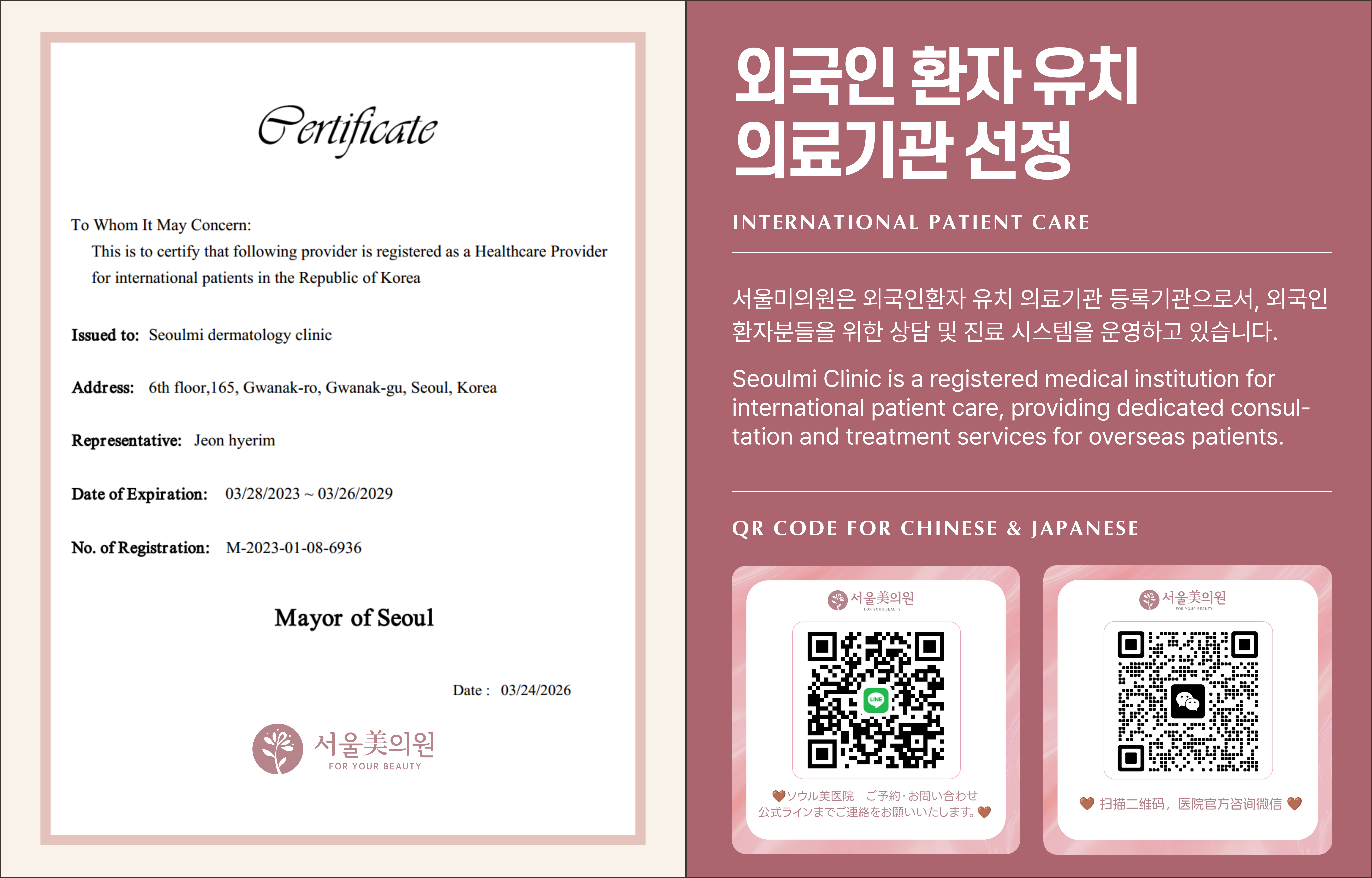 외국인 환자 유치 의료기관 안내 · LINE·WeChat QR