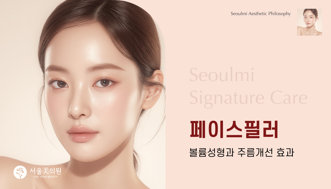 페이스필러(국산)