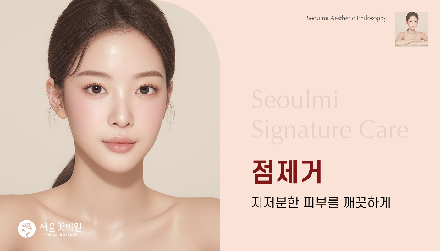 점제거