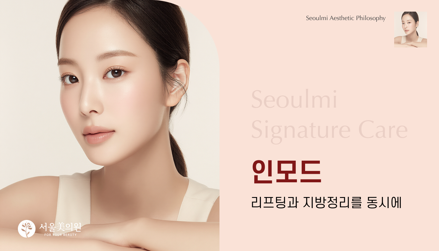 인모드